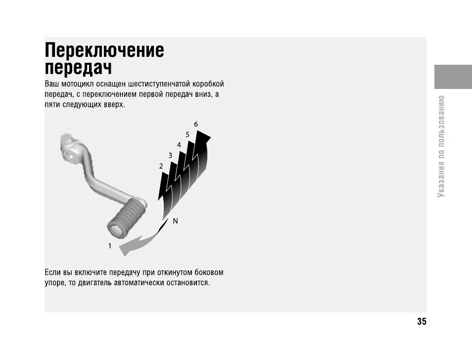 Переключение вниз. Схема переключения передач на мотоцикле Сузуки. Схема переключения передач мотоцикла Хонда. Схема переключения передач на мопеде. Схема переключения скоростей на мотоцикле Хонда.