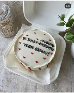 Люблю торты есть
