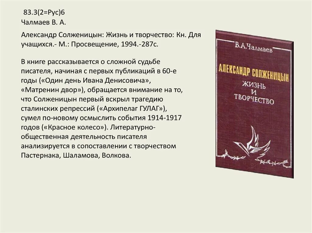 Архипелаг ГУЛАГ Солженицын 1986. Солженицын архипелаг ГУЛАГ В одном томе.