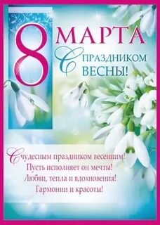 Женский день праздник весны