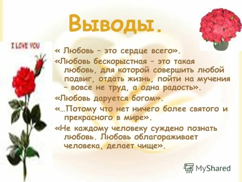 вывод о бескорыстной любви. как понять бескорыстная любовь. и. как понять бескорыстная любовь. бескорыстная родительская любовь.