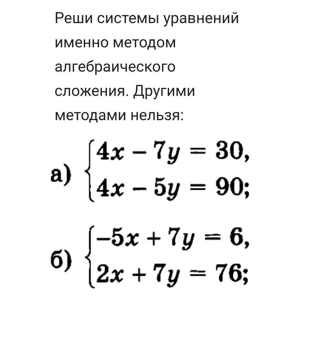 Алгебра 7 класс метод алгебраического сложения. Решение систем уравнений методом алгебраического сложения 9 класс. Метод алгебраического сложения в системе уравнений. Решение линейных уравнений методом алгебраического сложения.