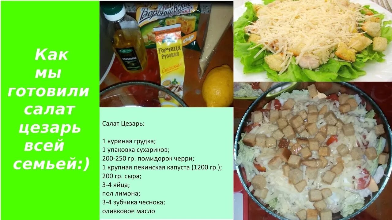 Какие ингредиенты нужны для цезаря