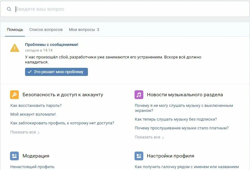 Почему не работает голос. Зачисление голосов в вк как выглядит.