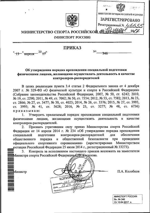 Специальный перечень минспорта. Приказ министерства образования кофе. Приказ министерства культуры об утверждении перечня. Приказ об утверждении учебников. Утверждение министерств.