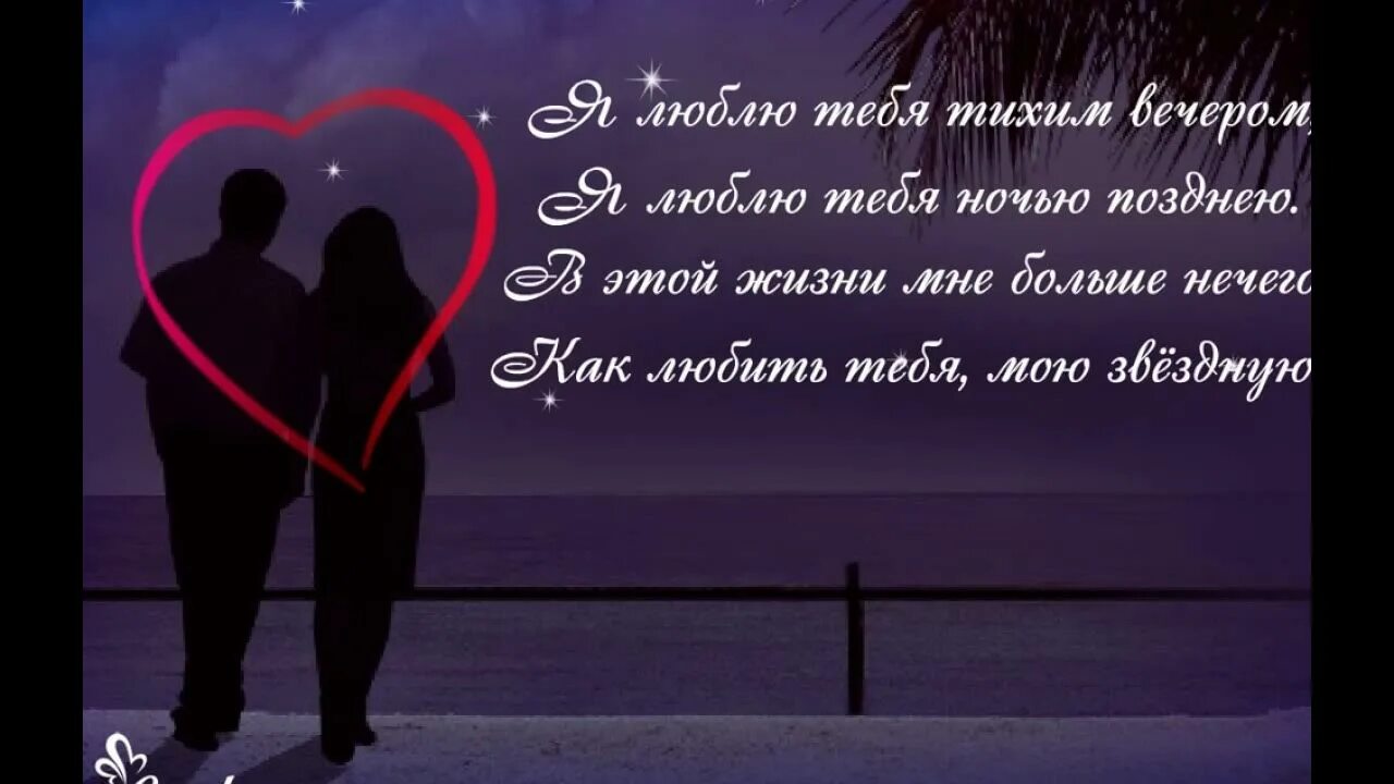 Я тебя люблю больше жищ. Красивое признание в любви. Поздравление с годовщиной отношений любимому. Люблю тебя больше жизни любимая. Люблю тебя больше жизни любимый мужчине.