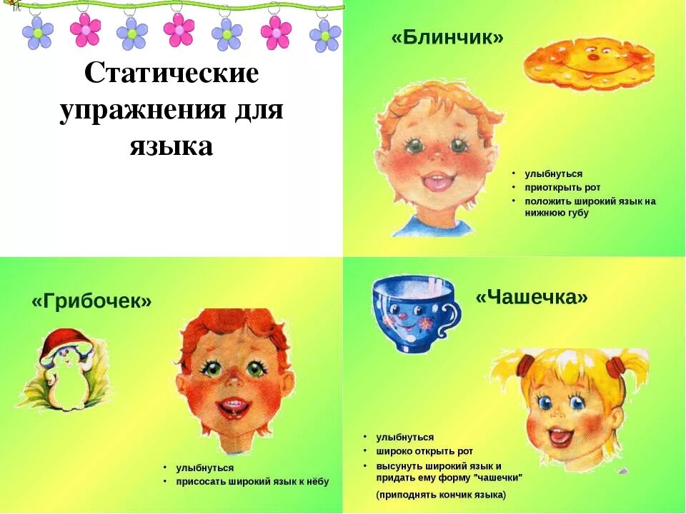 логопедическая гимнастика для языка картотека упражнений. артикуляция звука с. упражнения для артикуляционного аппарата. динамические упражнения для языка. статическая артикуляционная гимнастика для детей.