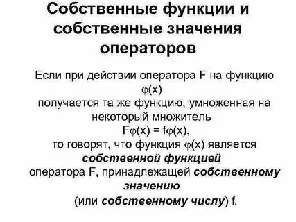 Собственные функции оператора импульса