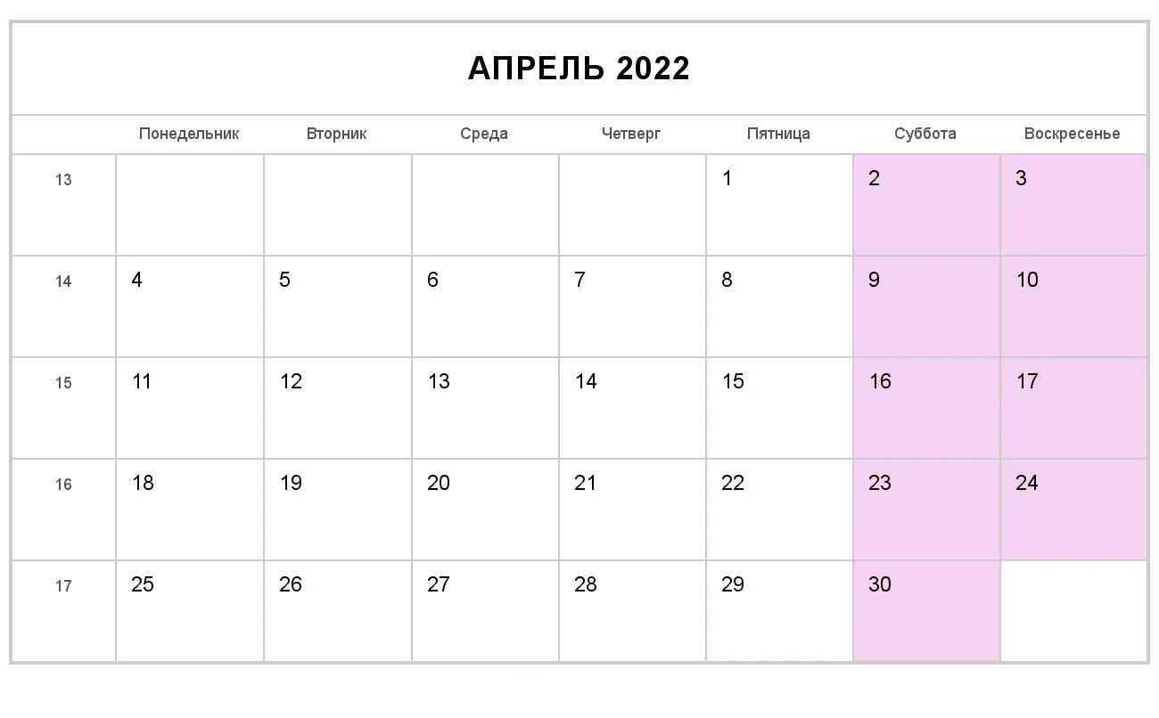 Календарь на апрель 2022 год с праздниками и выходными. Календарь декабрь 2021. Календарь июнь 2022. Календарь на июнь 2022 год с праздниками и выходными. Апрель п российский