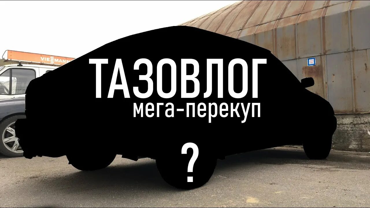 Перекуп это. ПЕРЕКУППЕРЕКУП прикол. Перекуп прикол. Мега перекуп. Перекуп авто.