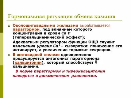 Гормональная регуляция