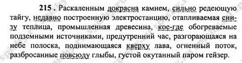 Раскаленным докрасна камнем сильно редеющую тайгу