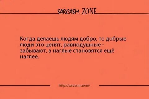 Чем больше сделать человеку добра