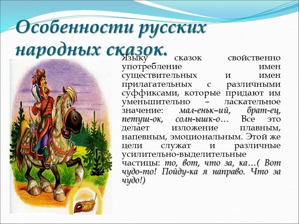 Описание русских народных сказок