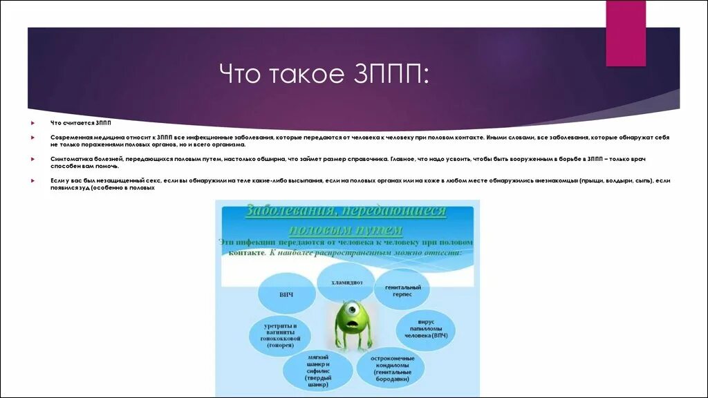 Какие из перечисленных заболеваний передаются половым путем. Современная классификация ЗППП. Заболевания передающиеся половым путем классификация. ИППП классификация воз.