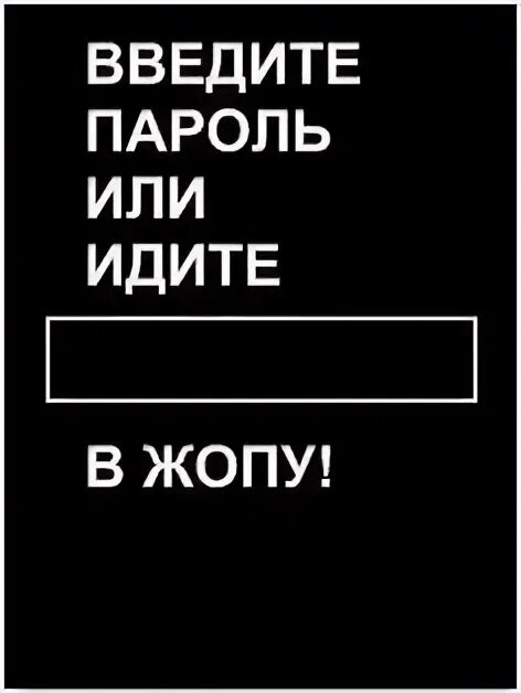 Обои с надписью а тут пароль. Обои хахахахаха тут пароль. You don't know my password обои. Надпись ха ха тут пароль. Обои хахахаха тут пароль.