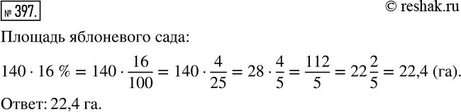 Математика 6 класс 1 89. Агрофирма владеет 140 га. Агрофирма владеет 140 га земли 16 процентов которой занимает. Агрофирма владеет 140 га земли 16 которой занимает Яблоневый сад. Агрофирма владеет 140 га земли 16 Найдите площадь сада.