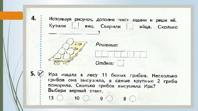 Рассмотри рисунок дополни текст. Дополни текст задачи. Слово задача. Используя рисунок дополни текст задачи и реши её. Сколько яиц задача.