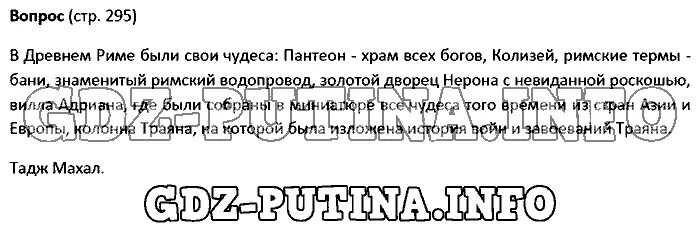 История 5 класс вигасин параграф 42 ответы. Проверь себя ответы по истории 5 класс. Гдз история 5 класс ответы на вопросы древнегие. Гдз по истории ответы на вопросы стр 246. История 5 класс параграф 40.