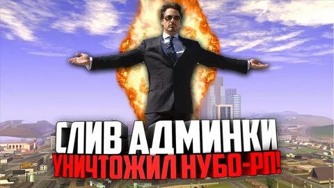 Админка гта рп