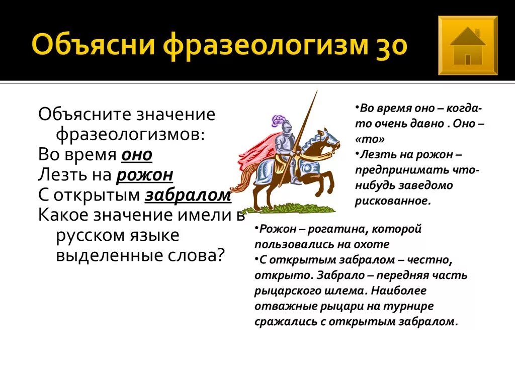 Объясни фразеологизмы. Слова фразеологизмы. Фразеологизм и объяснение к нему. Фразеологизмы и их значение. Фразеологизм доверие