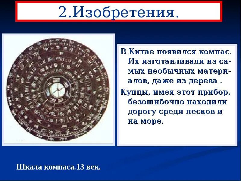 Что изобрели в китае. Изобретения Китая. Изобретения китайцев в средние века. Изобретения Китая презентация. Изобретения и открытия древних китайцев.