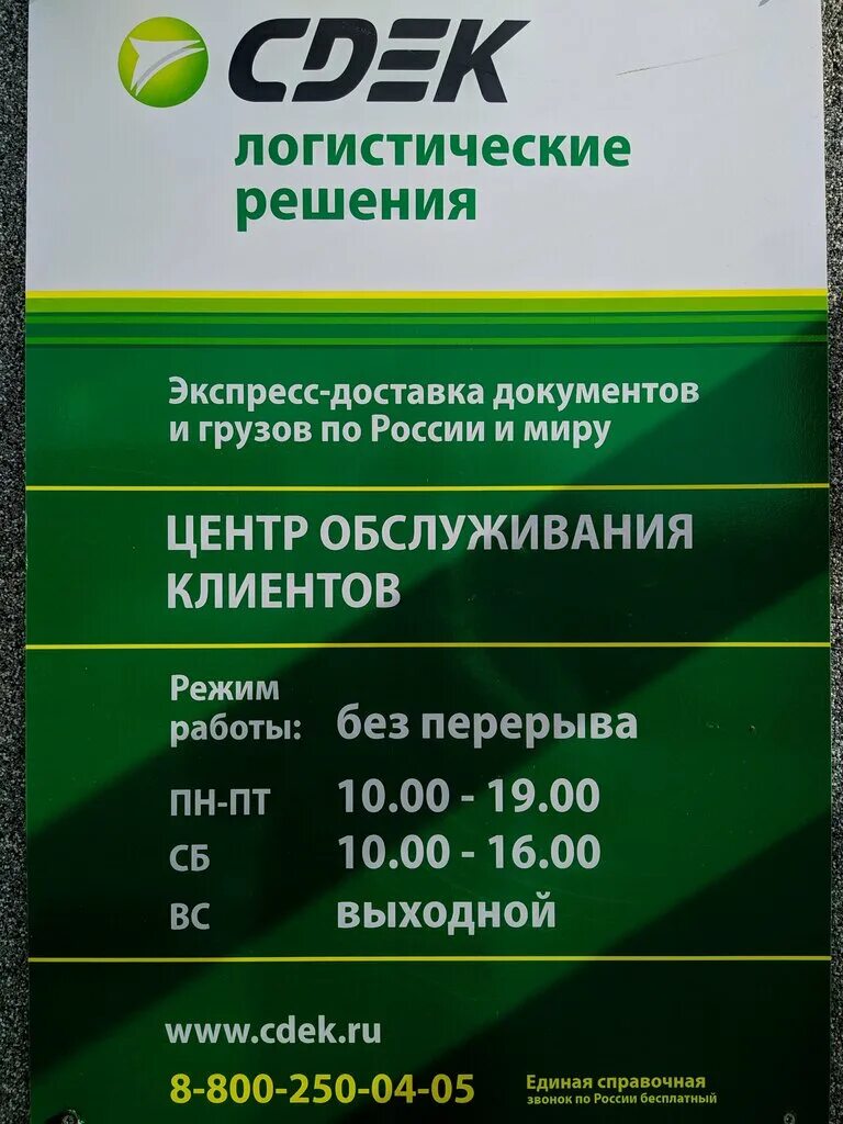 Сдэк зерноград режим работы. Визитка компании сдэк. Сдэк для интернет магазинов. Пвз сдэк. Сдэк режим работы.