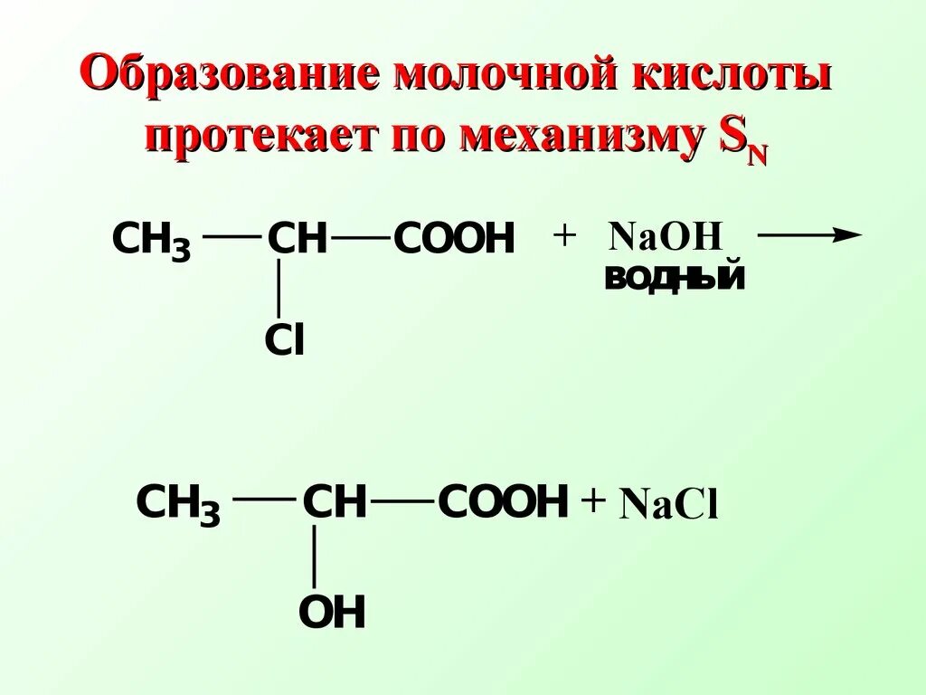 Синтез молочной кислоты. Получение молочный кислоты. Образование молочной кислоты. Схема получения молочной кислоты. Гидролиз лактида