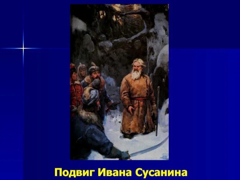 Про ивана сусанина 4 класс. Ники детства ивана сусанина. Ники детства ивана сусанина. Ники детства ивана сусанина. Ники детства ивана сусанина.