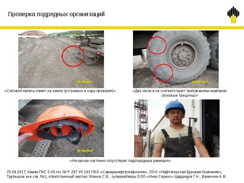 Проверить подрядчика