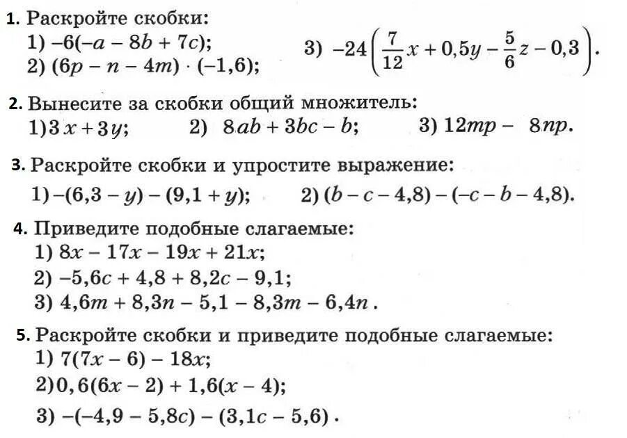 Z 3 пример. Раскрыть скобки 6 класс примеры. раскрыть скобки и привести подобные 3 4x+5 21+12x. математика 7 класс никольский скобки 0.4-0.45+1.24скобкизакрыть *5/3.5.