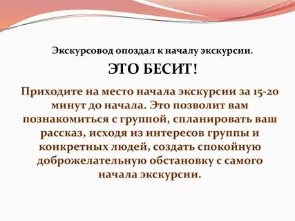 Слово экскурсовод