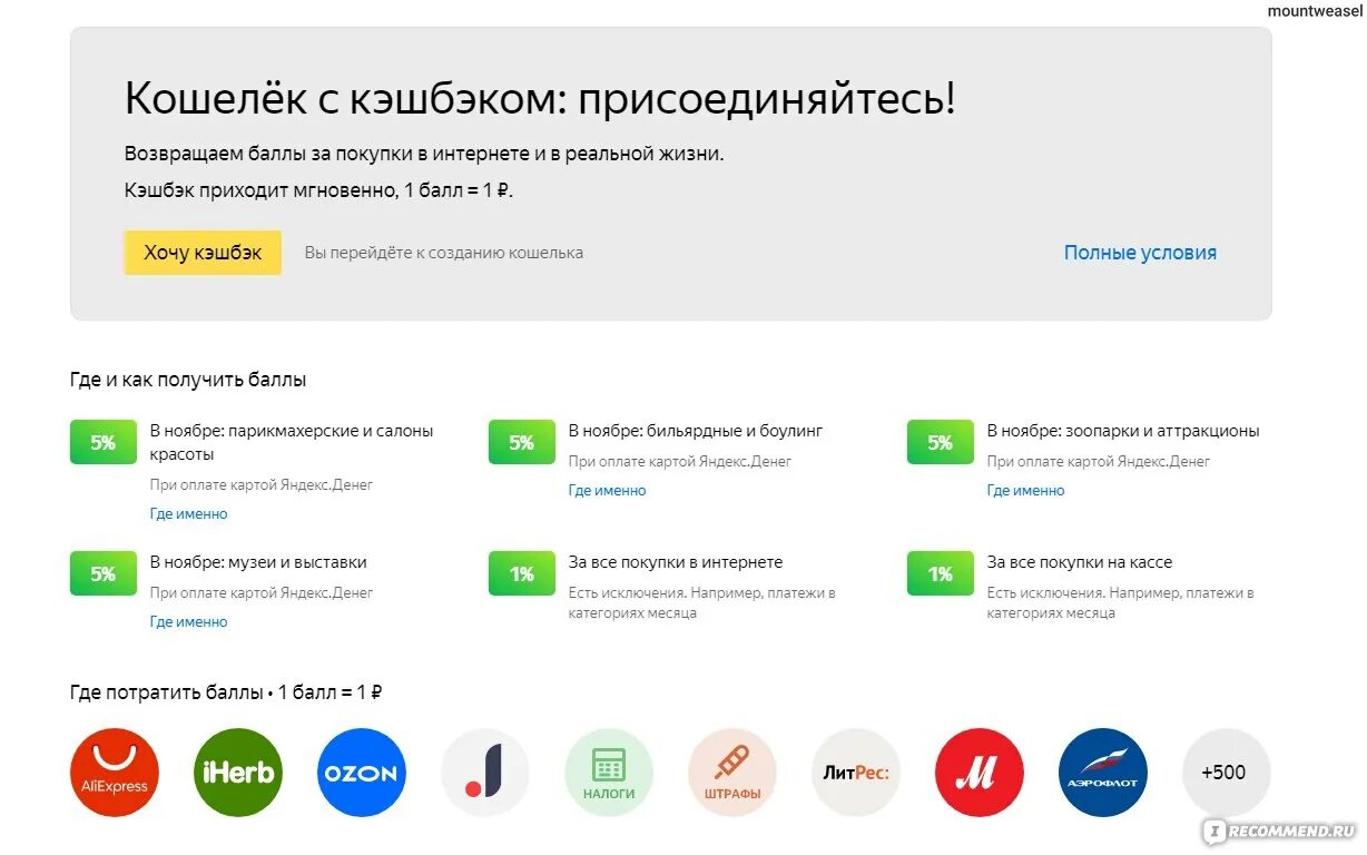 Кэшбэк карты как работает