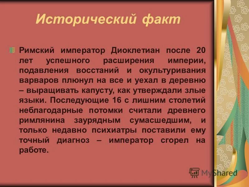 Какой император выращивал капусту. Диоклетиан и капуста. Если бы видели какую я вырастил капусту. Император диоклетиан выращивал капусту. Если бы видели какую я вырастил капусту.