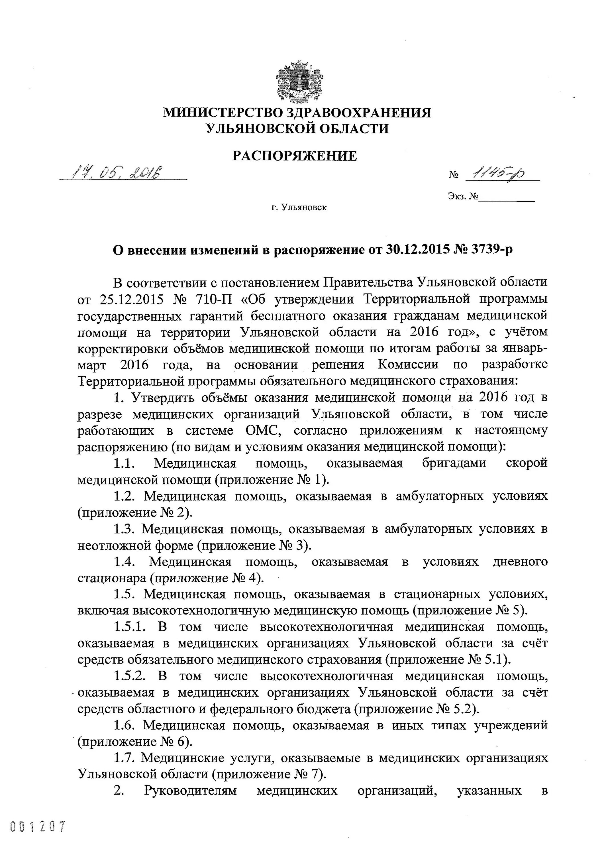 Распоряжения министерства образования ульяновской области. Номер Министерства здравоохранения Ульяновской области. Приказ департамента здравоохранения Костромской области №416. Приказ департамента здравоохранения Костромской области 227 от 29.04.2013.