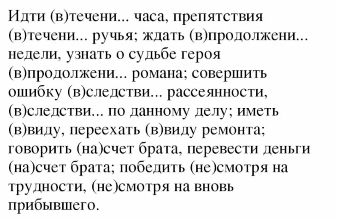 В продолжении книги мы узнали о судьбе. Правописание производные предлоги 7 класс. Правописание производных предлогов упражнения. Правописание предлогов упражнения. Правописание предлогов 7 класс упражнения.