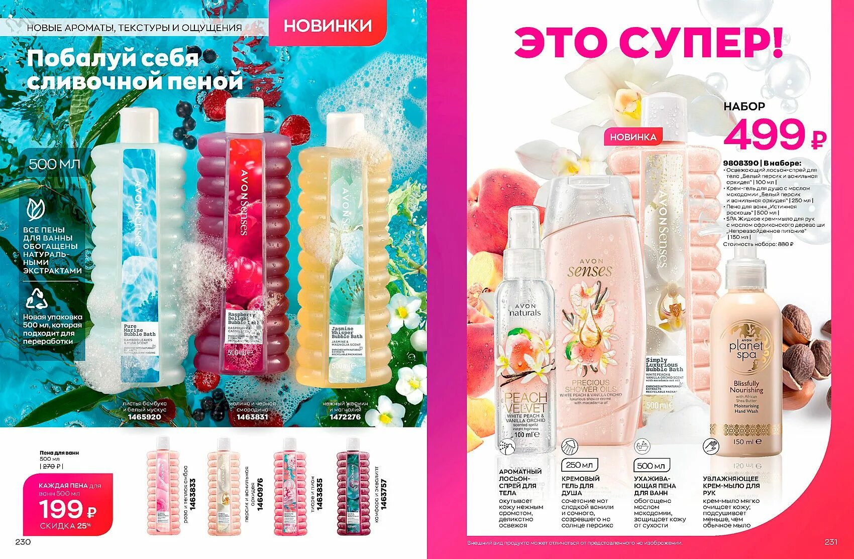 Avon февраль. Эйвон каталог 2022. Каталог эйвон февраль. Avon каталог февраль. Avon 02 2022.