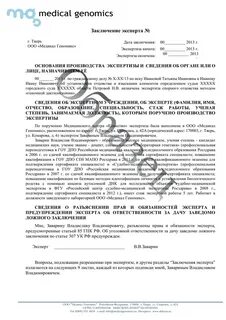 Судебная экспертиза отцовство