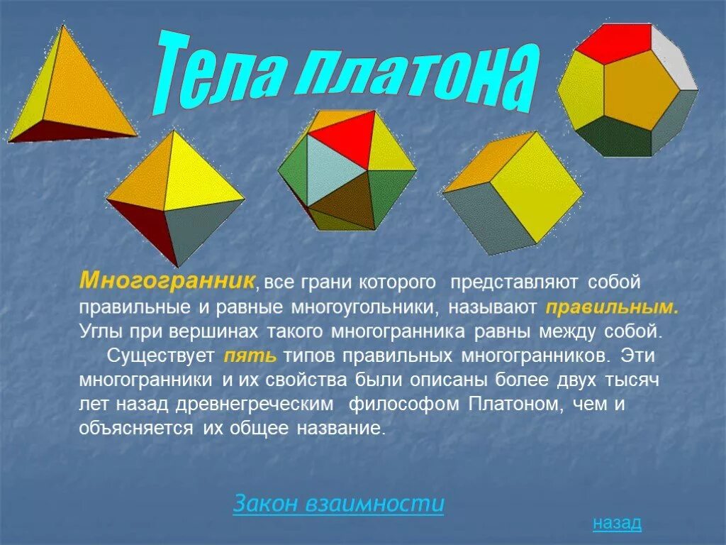 Многогранник с двадцатью гранями. Многогранники тела Платона. Пять правильных многогранников Платона. Правильные многогранники Платон. Платоновы тела правильные многогранники.