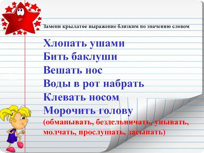 Замени слово выражение из 1 предложения