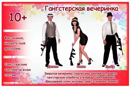 Сценарий гангстеров