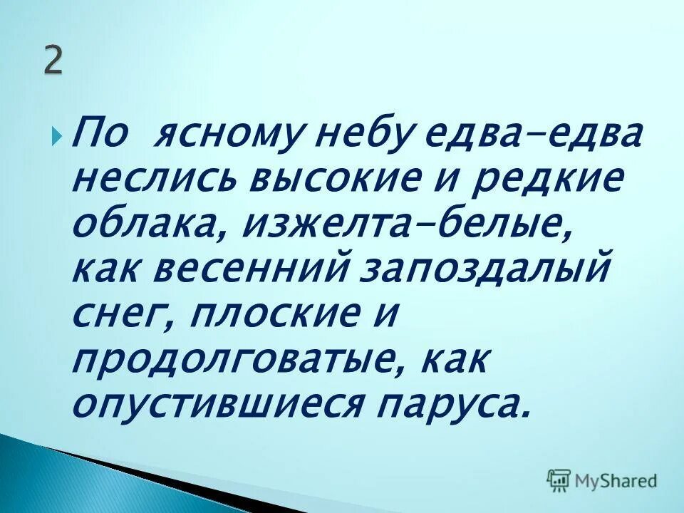 По ясному небу неслись не закрыть. Последняя туча рассеянной бури одна ты несешься по ясной лазури. Крылов туча стихотворение. Последняя туча осеянной туи. Русский язык упражнение 100.