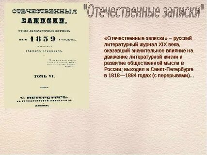 Журналы во второй половине 19 века