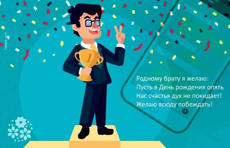 Братишка 15