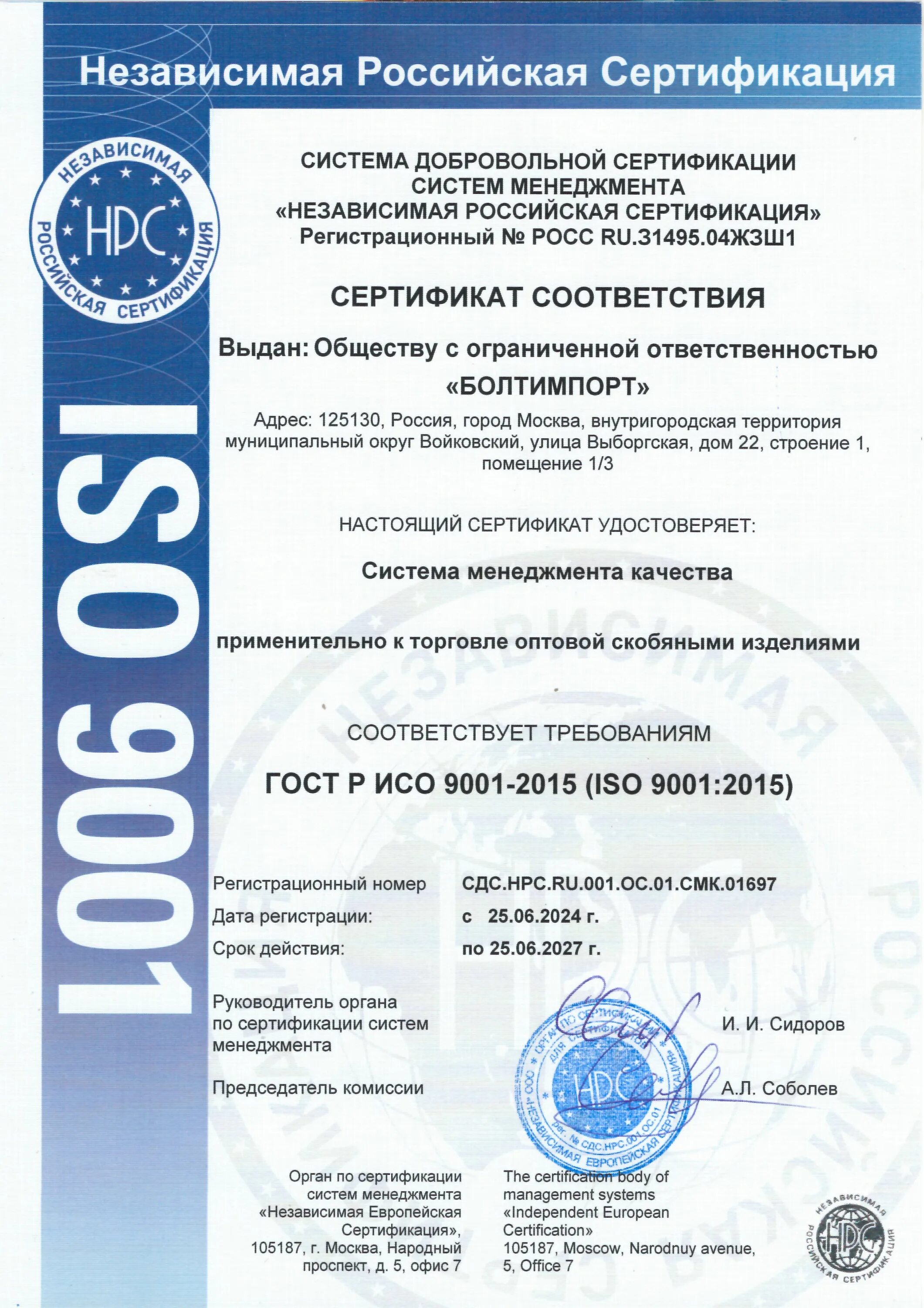 Сертификат соответствия менеджмента качества исо 9001. Сертификаты iso 9001, 14001,18001. сертификат системы менеджмента качества смк стандарта iso 9001. сертификат смк исо 9001. сертификат системы менеджмента качества исо 9001-2015 (iso 9001^2015),.