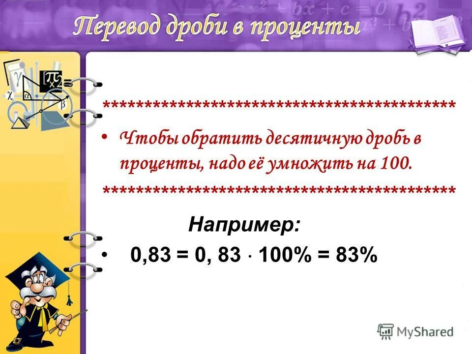 Десятичные дроби 9 27. Десятичные дроби 9 27