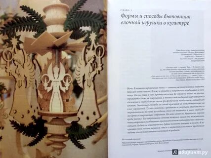 История елочной игрушки книга