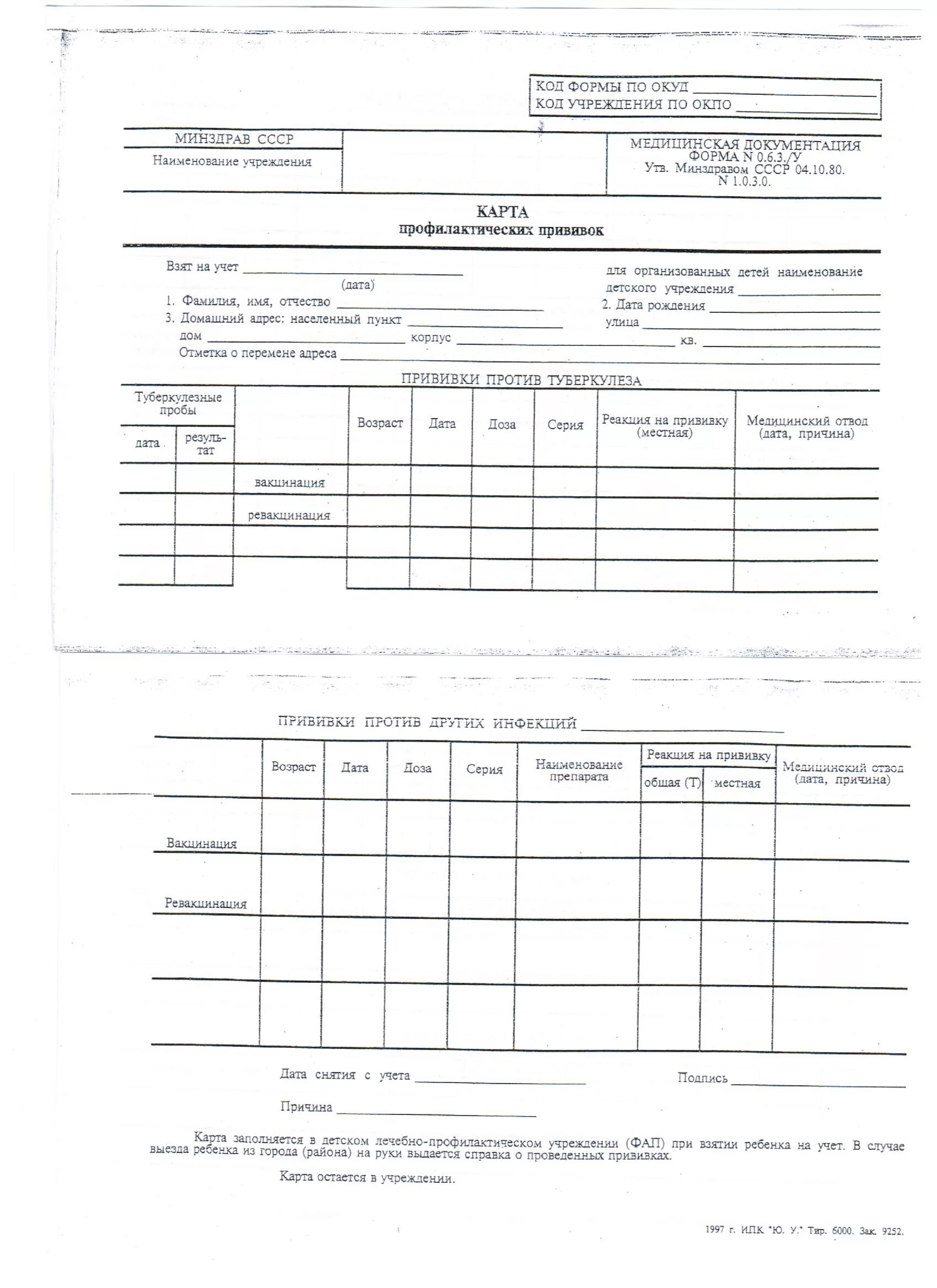 Ф 063 у карта профилактических прививок. Прививочная карта форма 63. Справка о прививках форма 063. Карта профилактических прививок учетная форма 63. Карта профилактических прививок форма 063/у образец заполнения.
