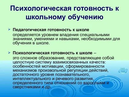 Психологическая готовность к педагогической деятельности