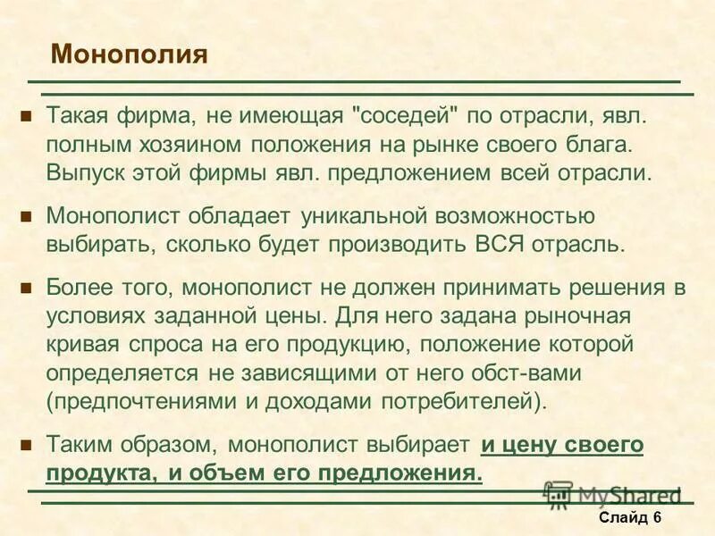 рыночная власть продавца это. предпосылки несовершенной конкуренции. рыночная власть несовершенного конкурента. монополия на власть. монополистическая власть.